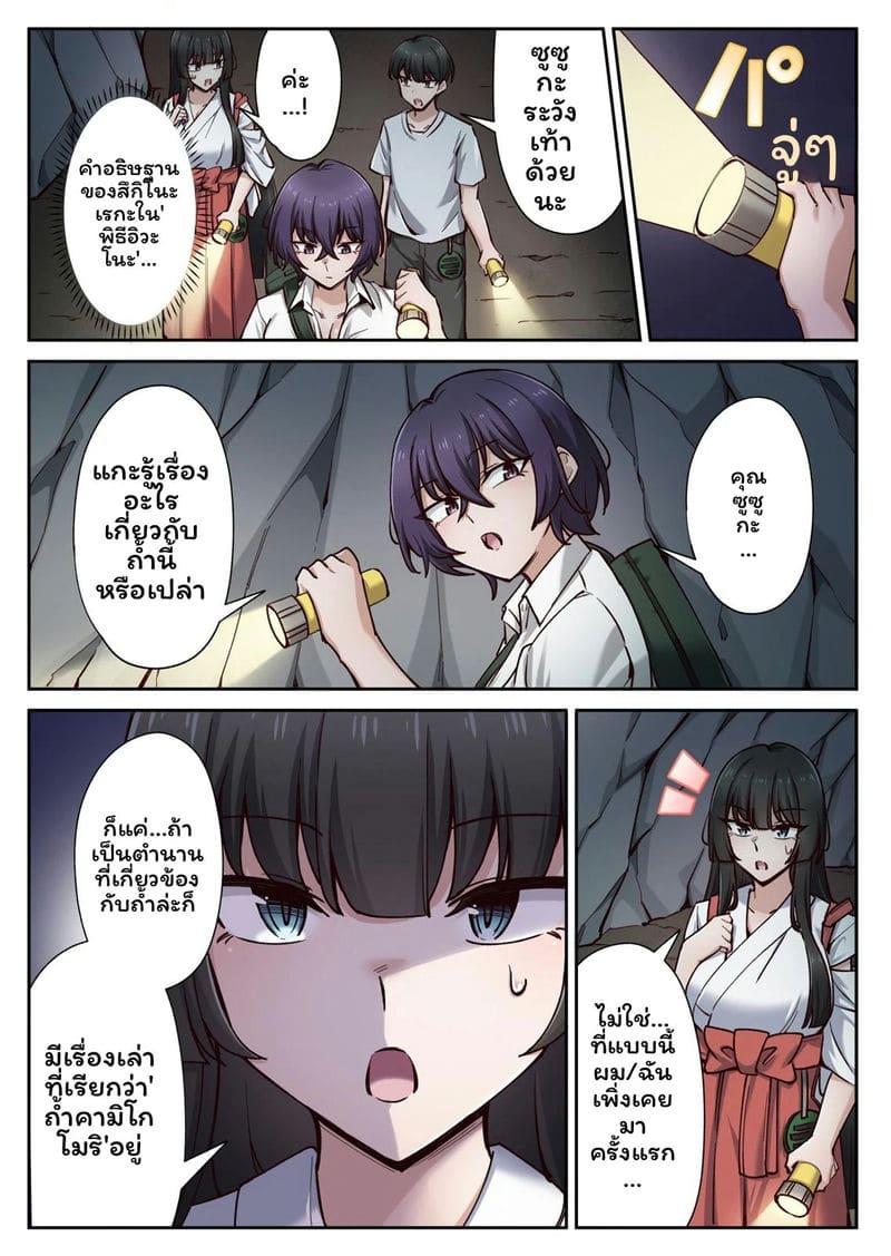 โดจิน เกาะแห่งความอาย 3